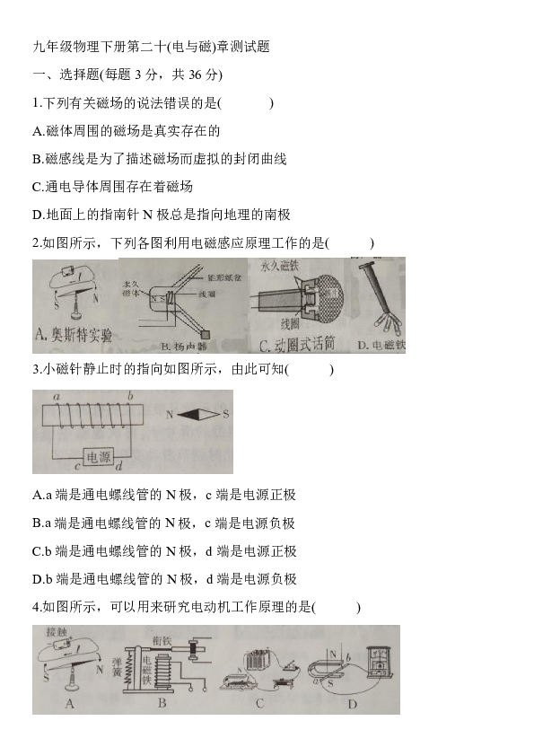 九年级物理下册第二十( 电与磁)章测试题（有答案）
