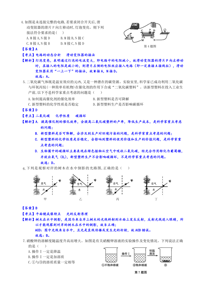 2018年浙江省初中毕业生学业考试科学试卷(嘉兴舟山卷)科学试题（解析版 word版）