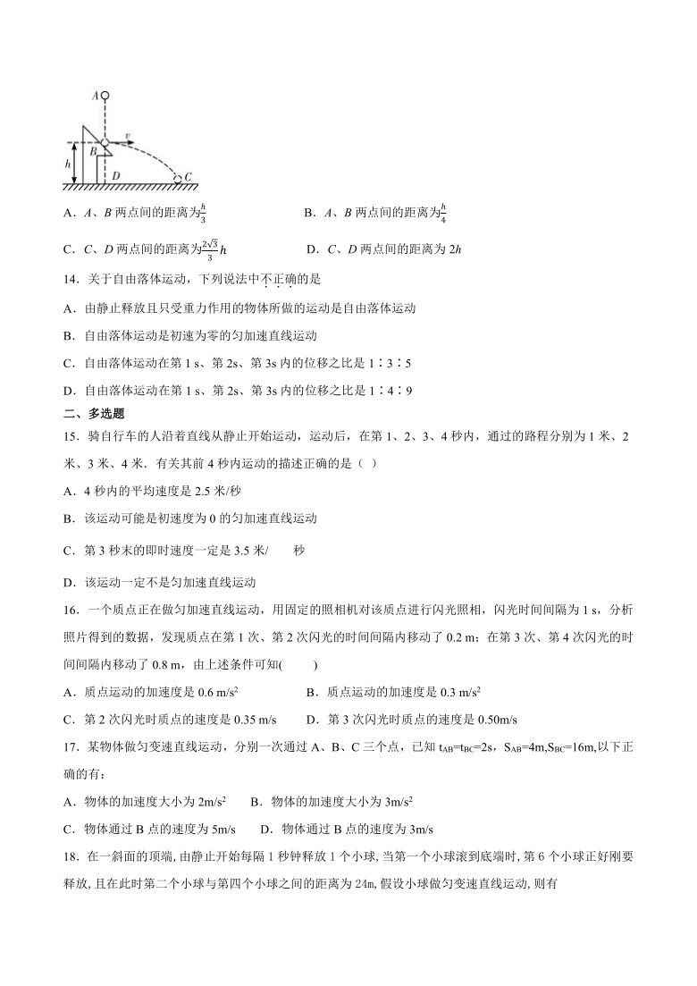 2021届高三物理一轮复习选择题训练：比例法之速度为零的匀变速直线运动中比例关系