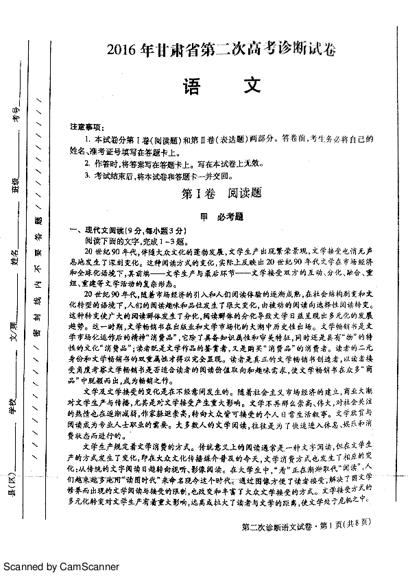2016年甘肃省第二次高考诊断试卷语文扫描版（pdf版）