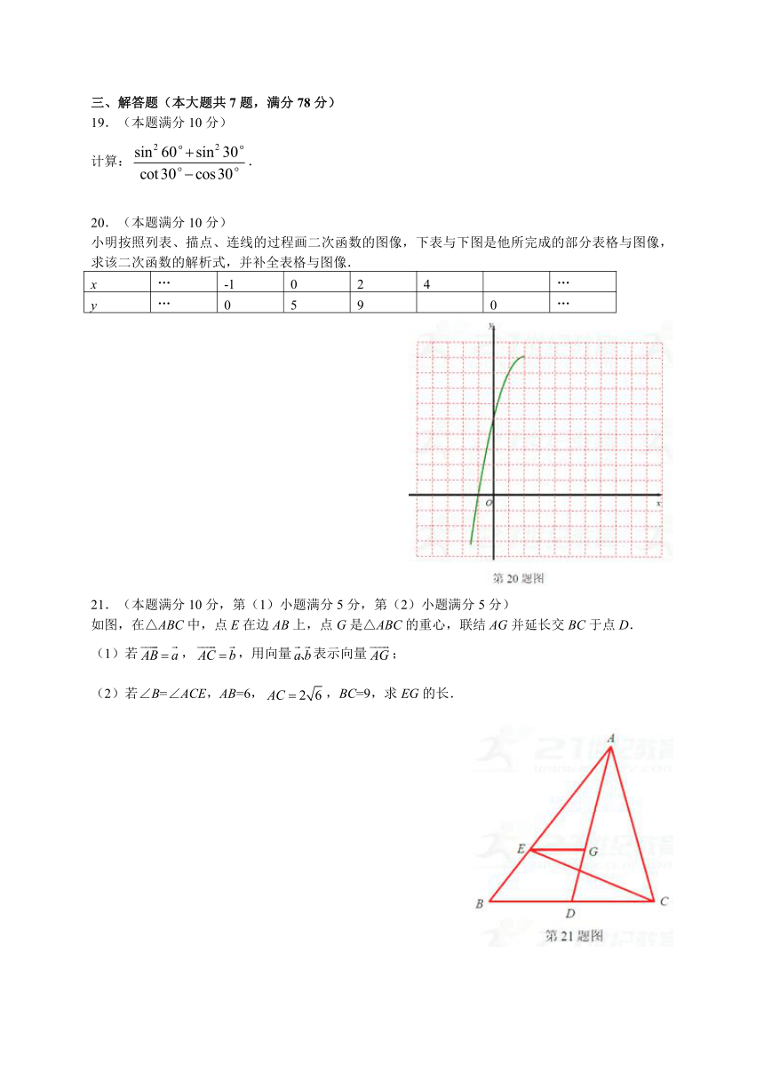 上海市虹口区2017-2018学年九年级上学期末质量监控数学试题（含答案）