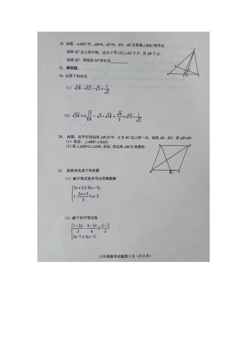 山东省肥城市2016-2017学年八年级下学期期末考试数学试题（图片版含答案）