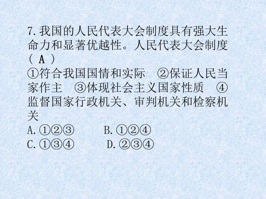 部编八下道德与法治第三单元人民当家作主单元练习题课件 (共30张PPT)