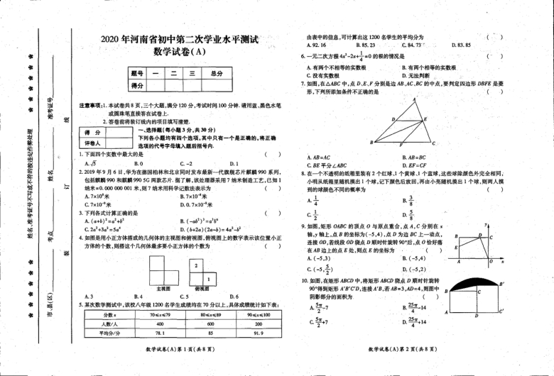 河南省商丘市睢县2020年九年级第二次模拟考试数学试题（扫描版，无答案）