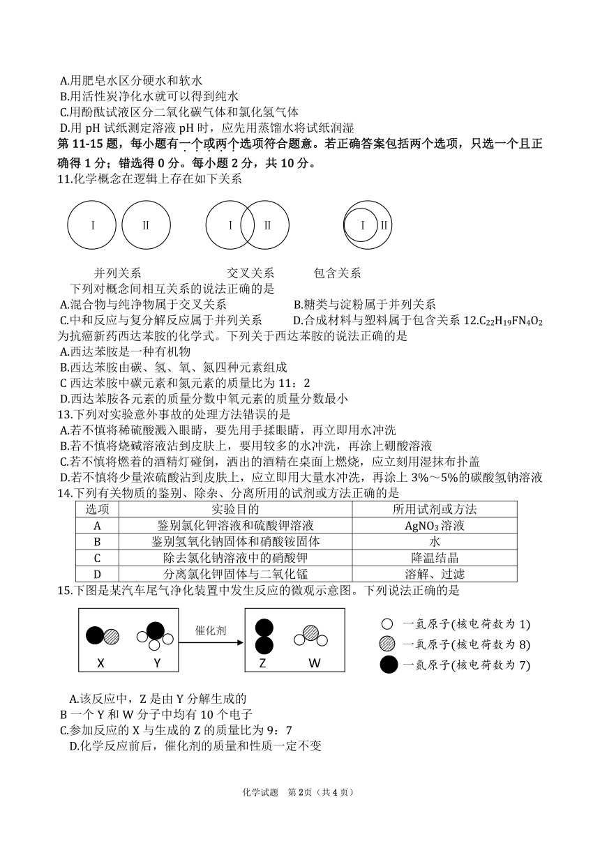 2018年江苏省泰州市中考化学试题（word版，无答案）