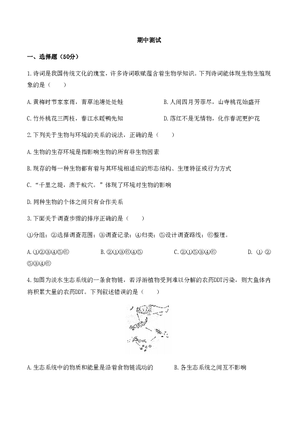 2019-2020学年初中生物七年级上册 期中测试02（人教版）(wod版含答案)