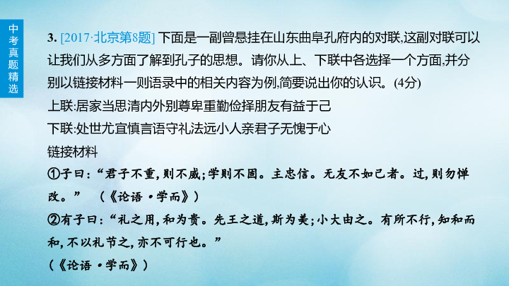 北京市2020年中考语文专题复习课件：名著阅读课件(共14张PPT)