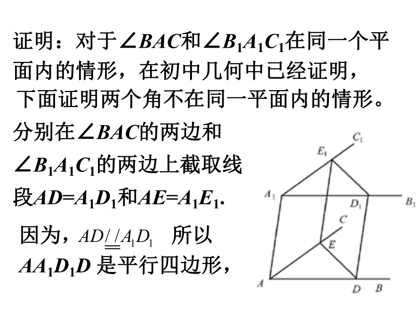 【数学】1.2.2《空间中的平行关系（1）》课件（人教b版必修2）