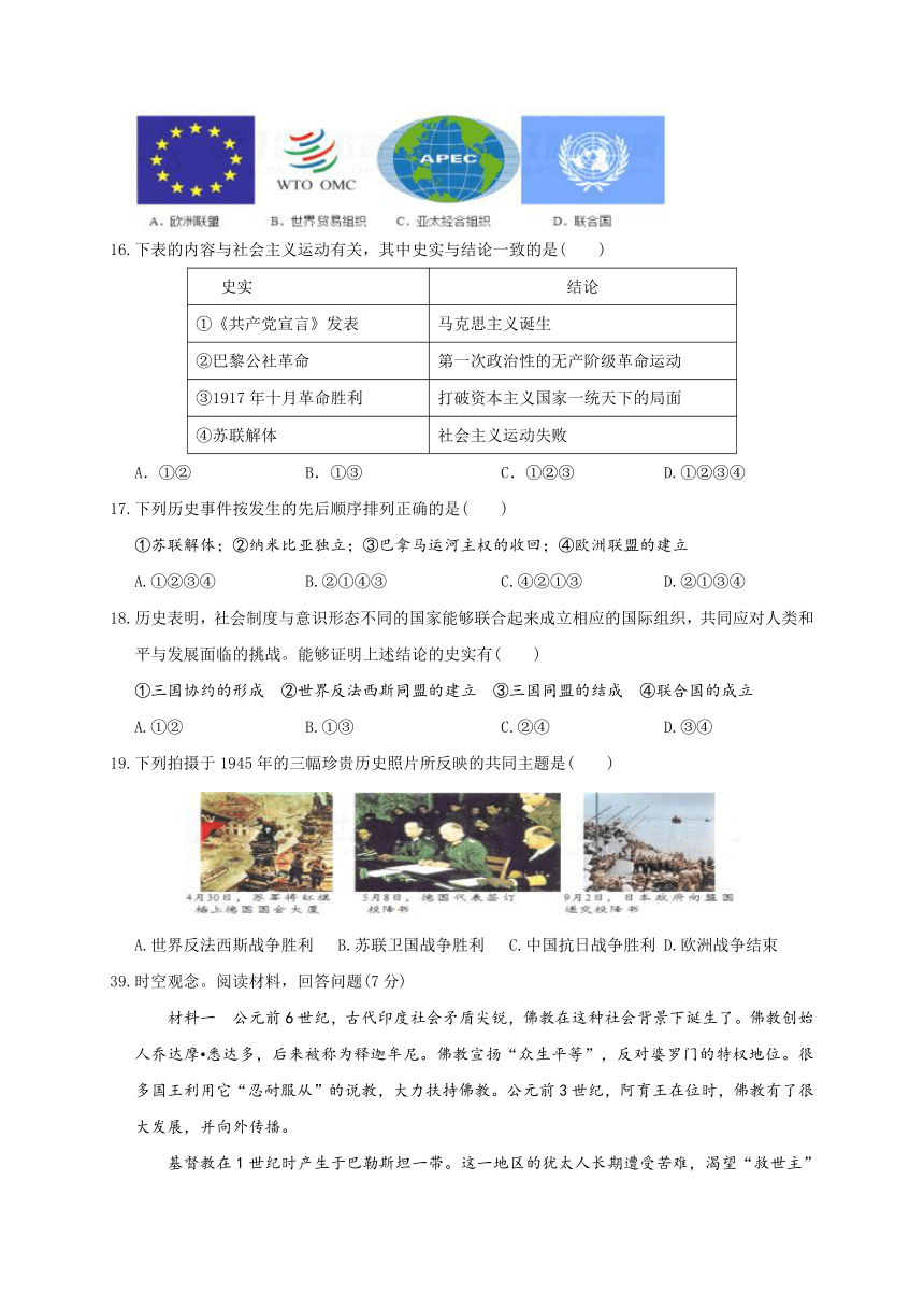 湖北省大冶市东片八校2018届九年级上学期联考文综-历史试题（Word版，含答案）