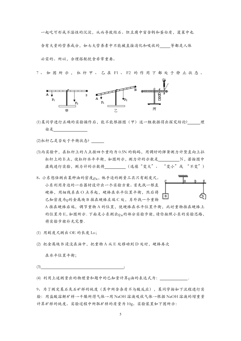 2020浙教版科学九年级上册“期中冲刺”专题训练（十四）：实验探究训练（4）【含答案】