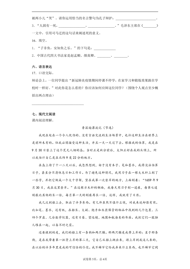 2019-2020学年河南省三门峡市部编版六年级下册期末毕业考试语文试卷（word版 含答案）