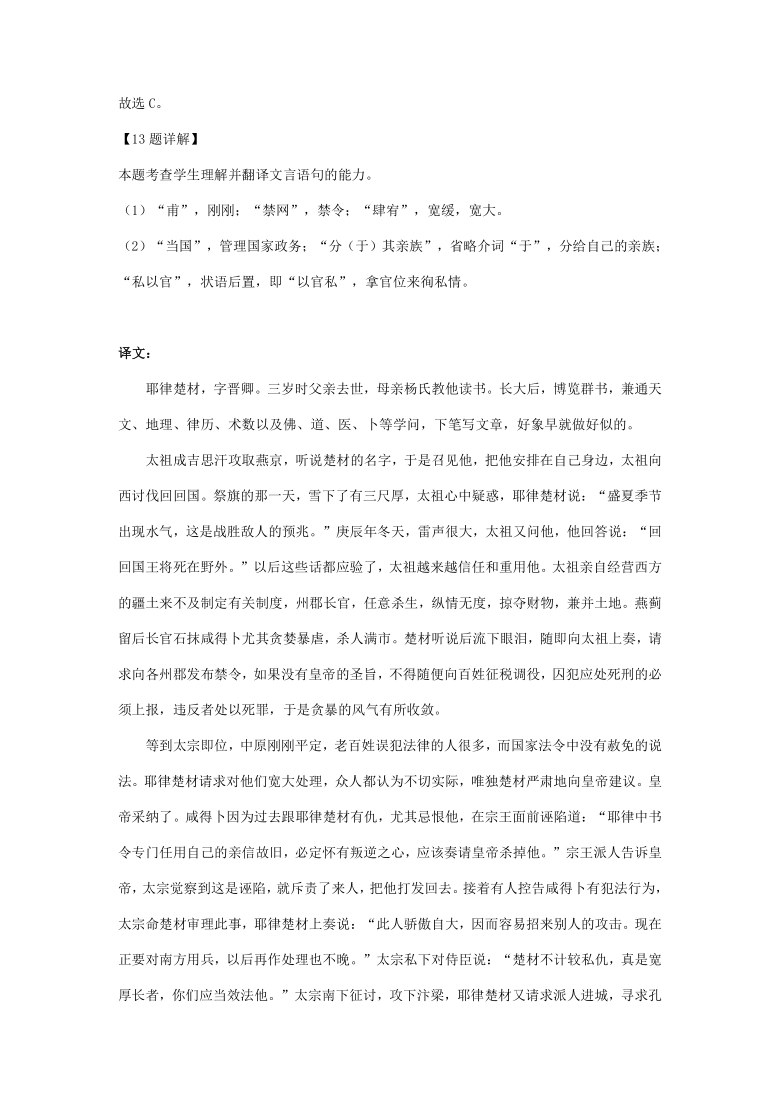 安徽省2021届高三3-4月语文试卷精选汇编：文言文阅读专题 含答案