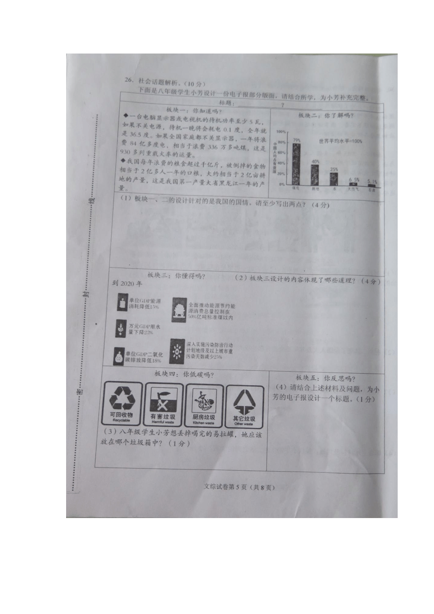 河北省唐山市路南区2016届九年级下学期第三次模拟考试文科综合试题（图片版）