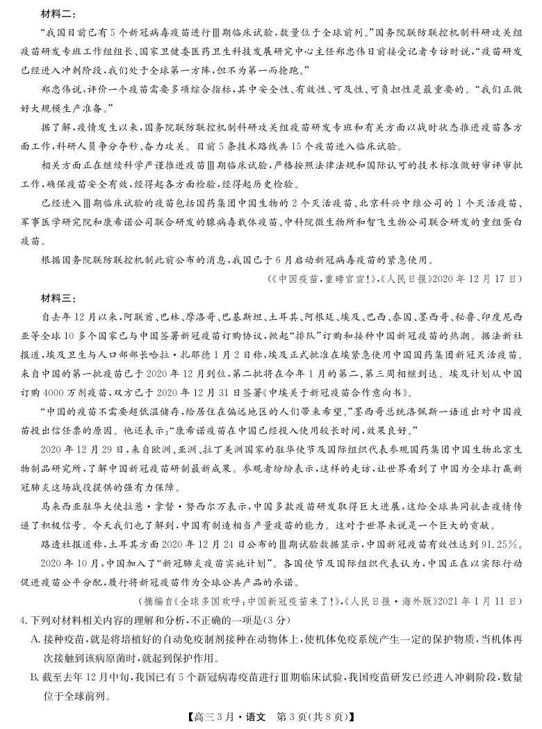 山西省芮城高级中学2021届高三3月月考语文试卷（PDF版）含答案