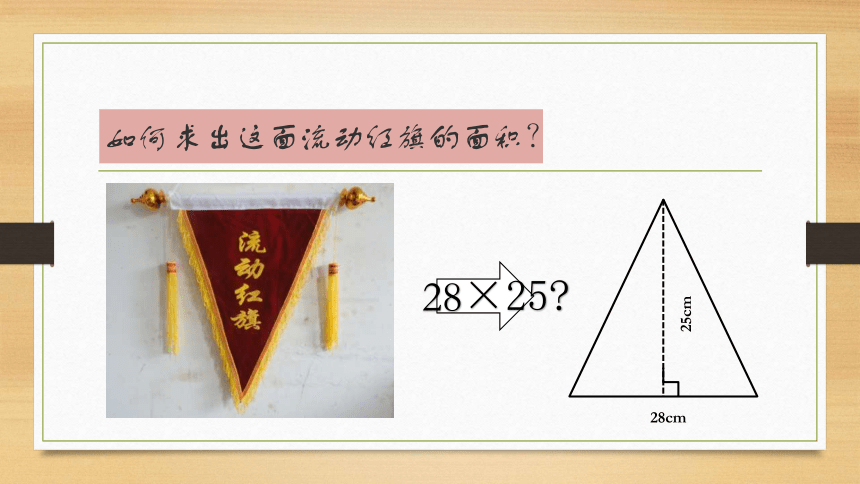 数学五年级上北师大版4.4三角形的面积课件（13张）