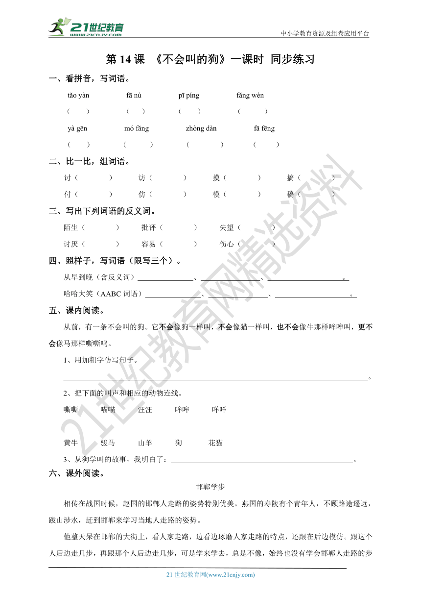 14《不会叫的狗》一课时  练习