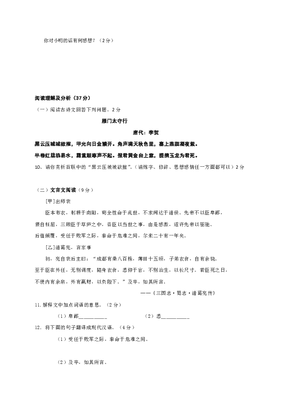 黑龙江省八五八农场2020届九年级第一次模拟语文试题（答案不全）