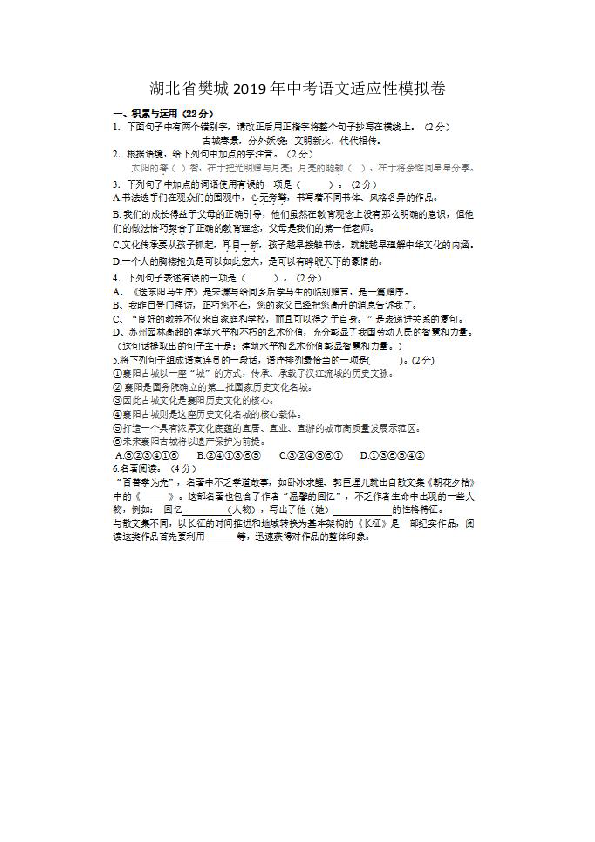 湖北省樊城2019年中考语文适应性模拟卷（图片版，含答案）