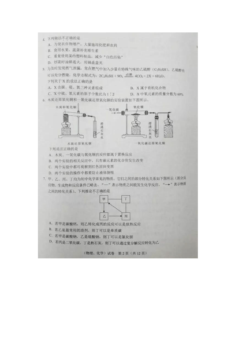 湖北省武汉市2017年中考化学试题（图片版,含答案）