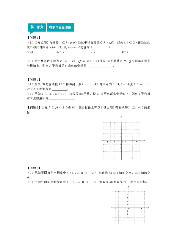 人教版数学七年级下册第七章平面直角坐标系面积综合试卷（无答案）