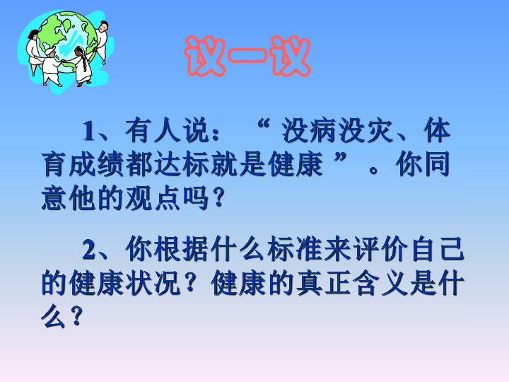 苏科版八下生物  25.1 选择健康的生活方式 课件(35张PPT)