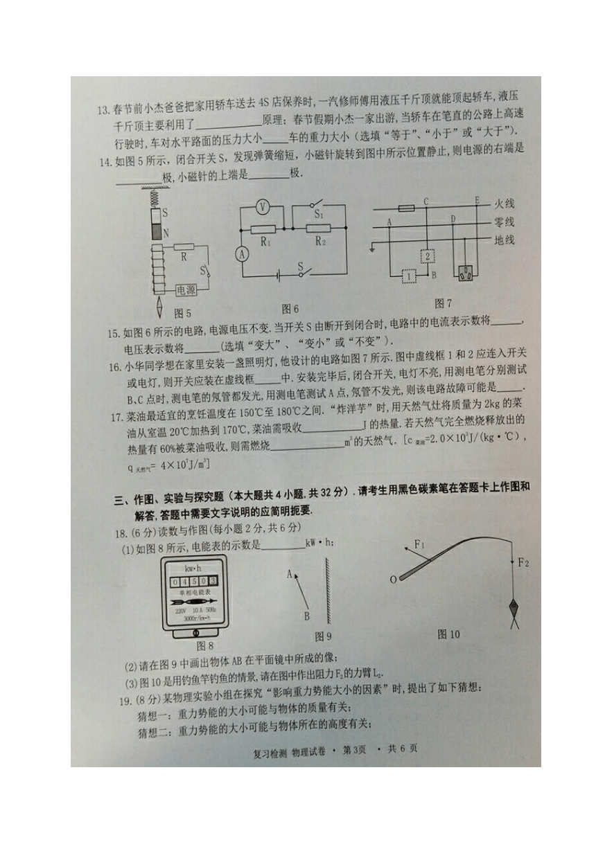 云南省昆明市盘龙区（禄劝县）2018届九年级下学期第一次模拟检测物理试题（图片版有答案）