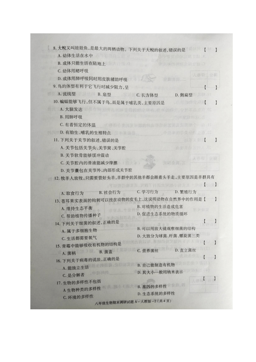 陕西省定边县2017-2018学年八年级上学期期末考试生物试题（图片版）
