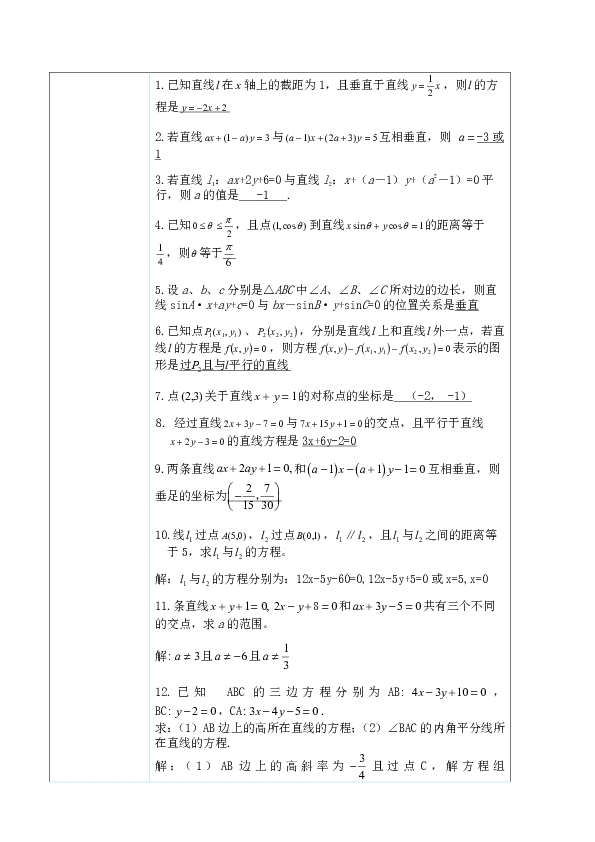 沪教版高中数学高二下册：11.3 两条直线的位置关系  教案（word版）