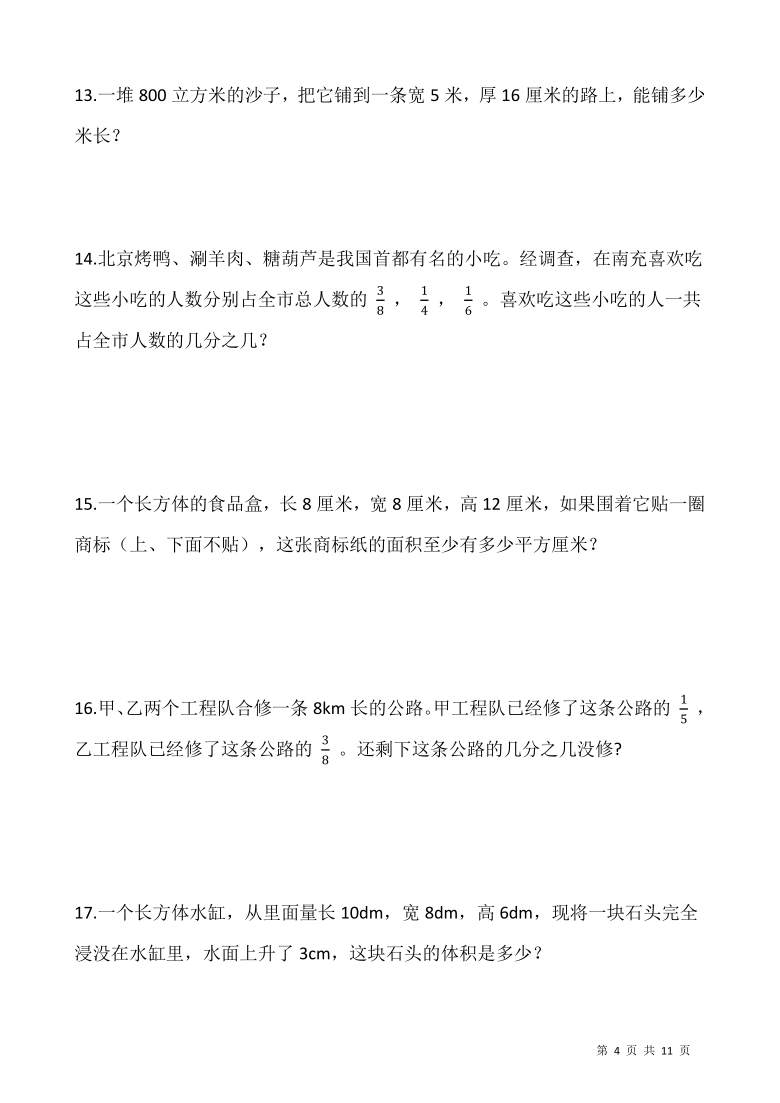 人教版五年級下冊數學期末解決問題專項訓練十七含答案