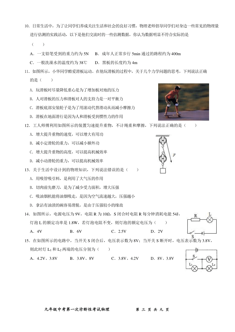 2021年四川省成都市中考第一次诊断性考试物理模拟试卷  Word版