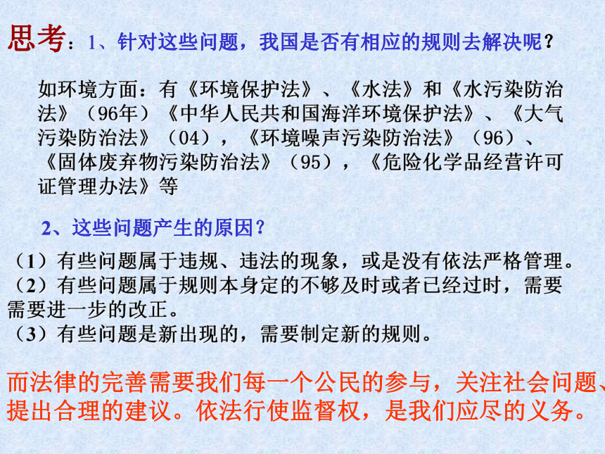 综合探究五 我是社会小主人