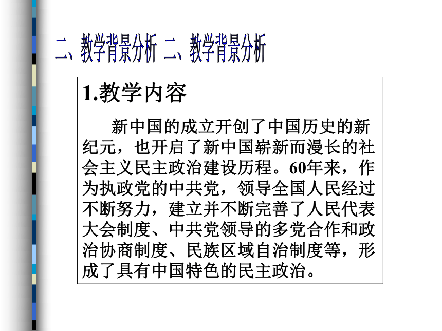 人教版必修一  第20课 新中国的民主政治建设 (38ppt)