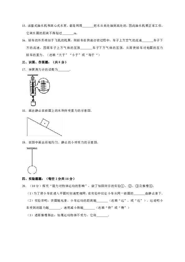 2017-2018学年甘肃省定西市陇西县八年级（下）期中物理试卷（解析版）