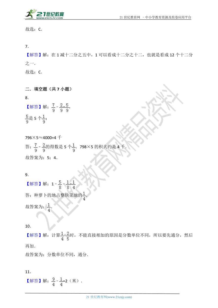 第六单元《分数的加法和减法》单元测试（含解析）