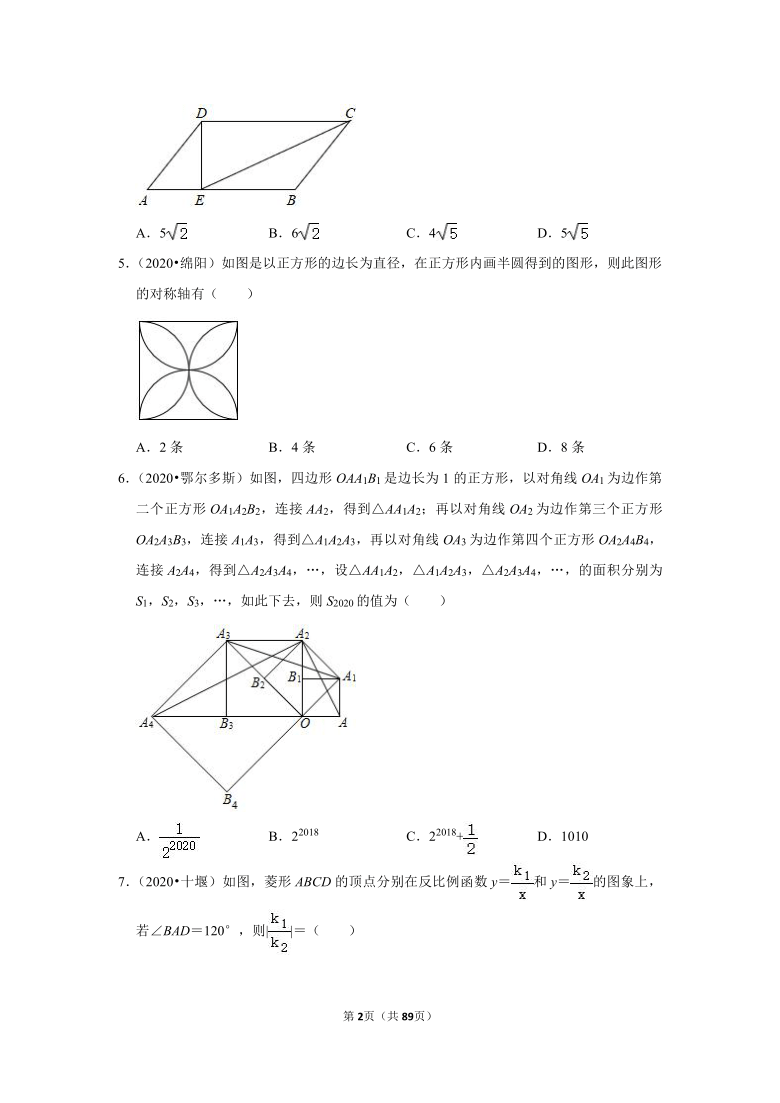 2020年全国中考数学试题精选分类——四边形(Word版 含解析)