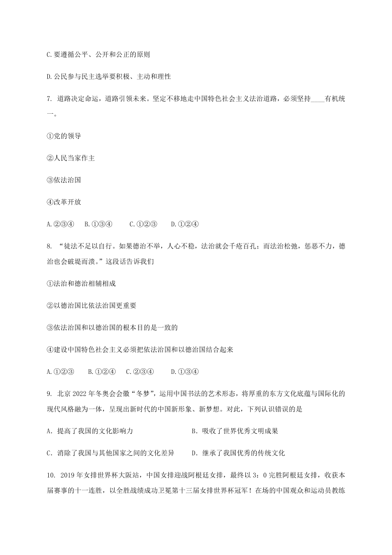 新疆生产建设兵团第六师2019-2020学年第一学期九年级道德与法治期末考试试题（word版，含答案）