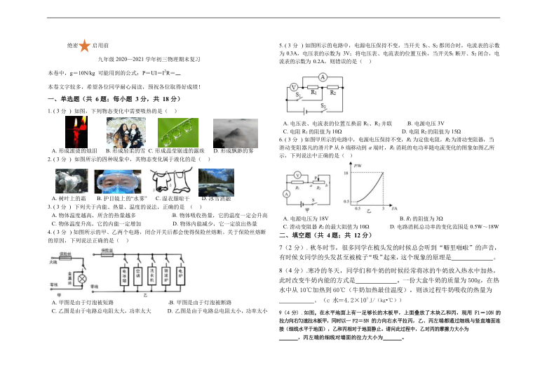 贵州省贵阳市第二十一中学2020-2021学年第一学期九年级物理期末复习模拟试卷（Word卷无答案）