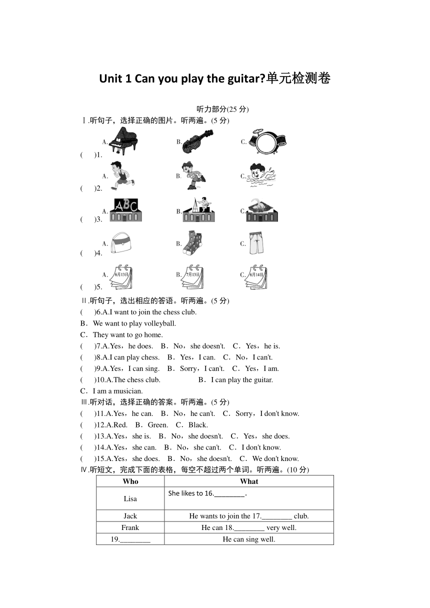 Unit 1 Can you play the guitar?单元检测卷(有答案)