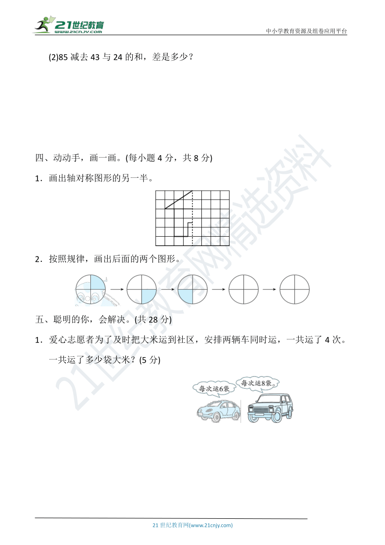 人教版二年级数学下册 名校期中检测卷(一)（含答案）