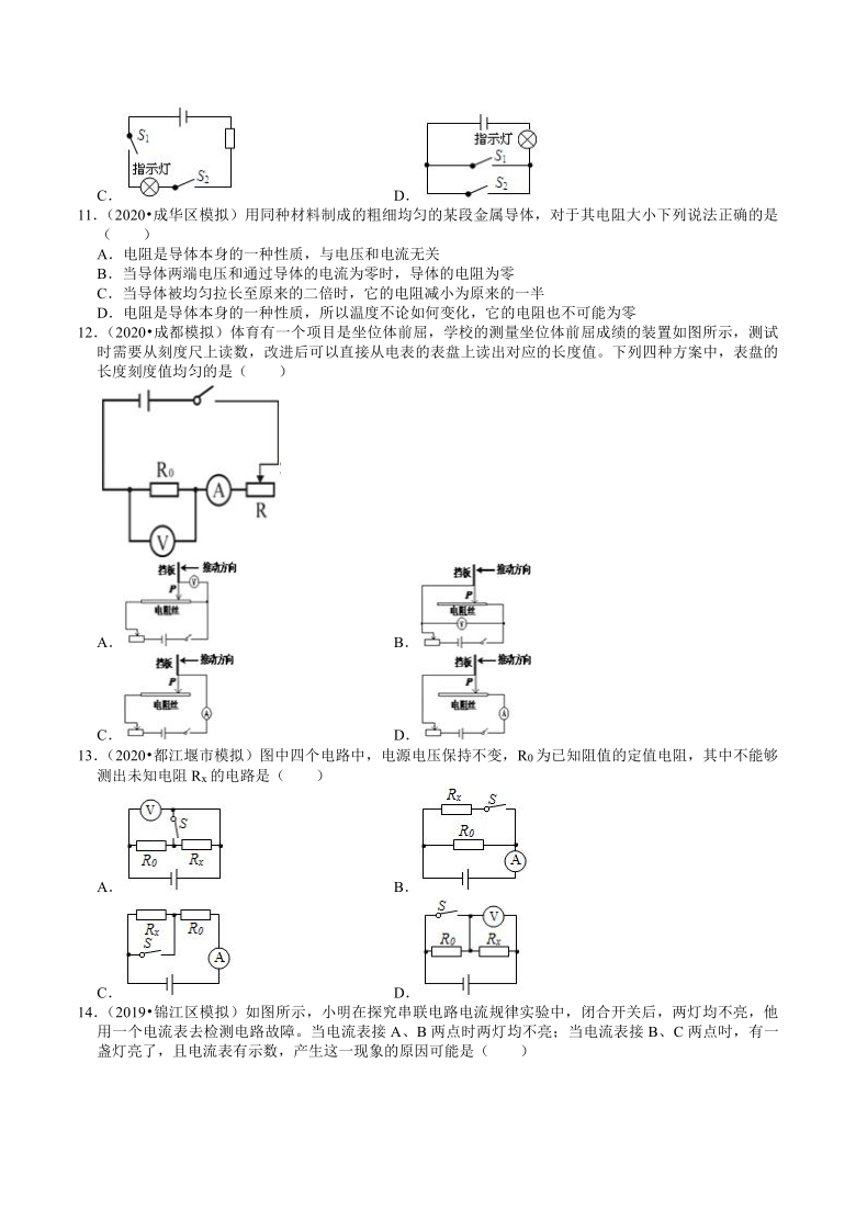 四川中考物理复习各地区2018-2020年模拟试题分类（成都专版）（12）——欧姆定律（含解析）