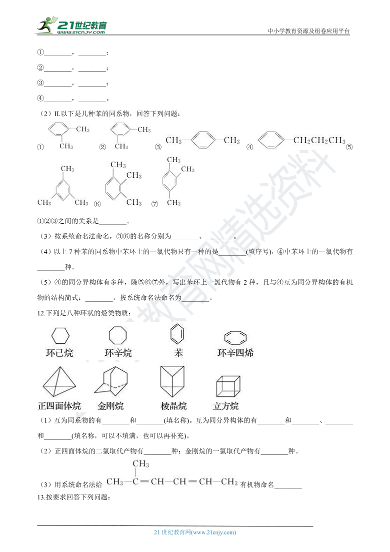 备考2021年高考化学二轮专题 第10讲 有机物的结构和性质