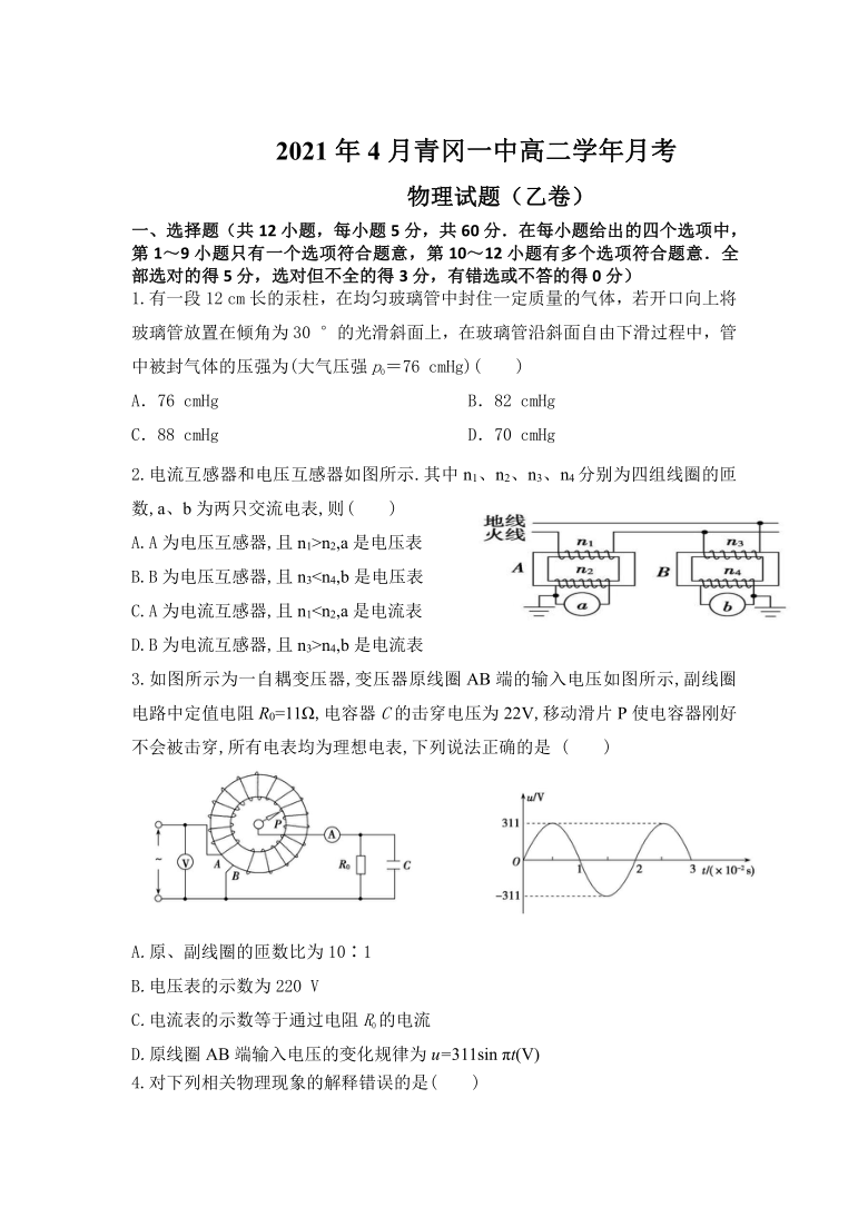 黑龙江青冈县第一中学校2020-2021学年高二第二学期月考(筑梦班) 物理试卷 Word版含答案