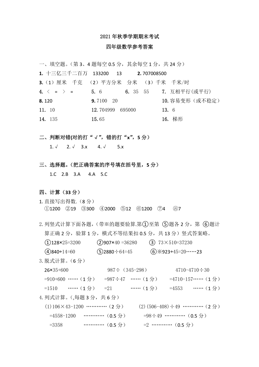 20212022學年四年級上學期期末考試數學試題人教版pdf含答案