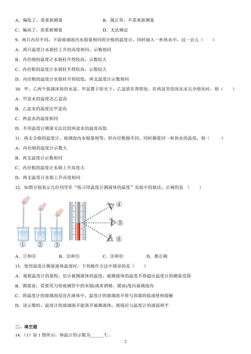 7.1温度温度计强化练习（3）2021-2022学年京改版物理八年级全一册（有解析）