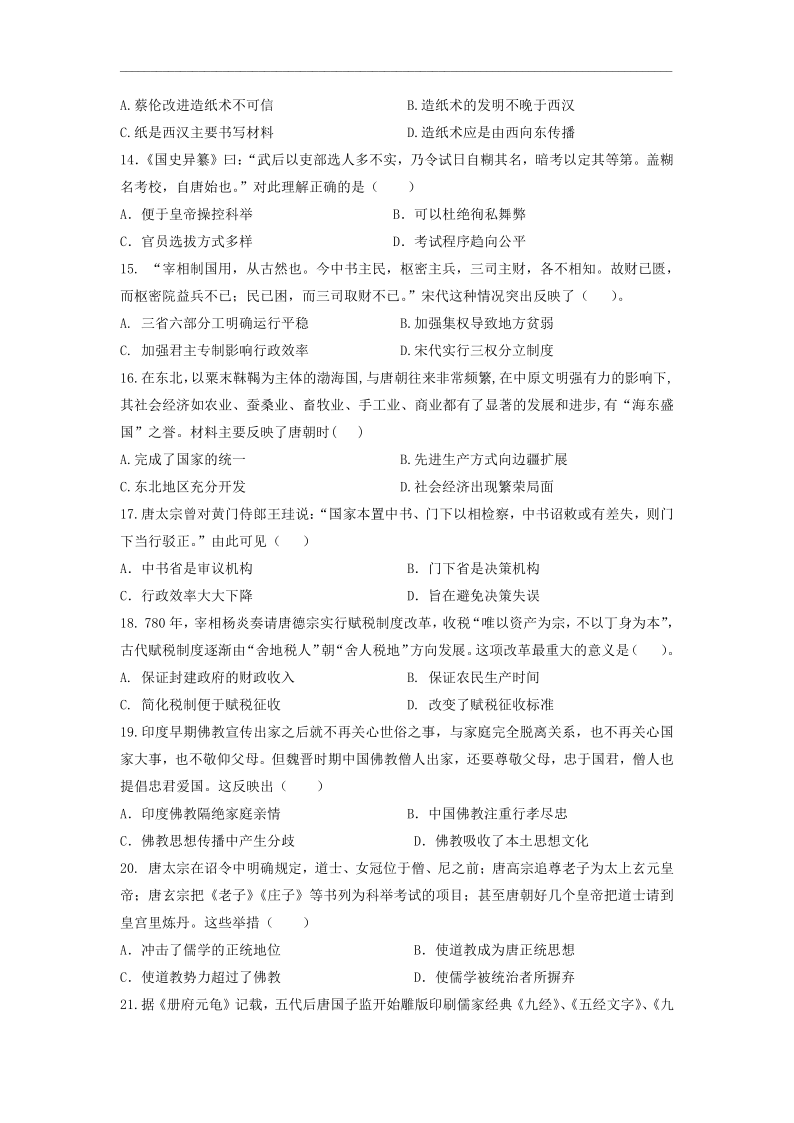 山东省济宁市泗水县2019-2020学年高一下学期期中考试历史试题 Word版含答案