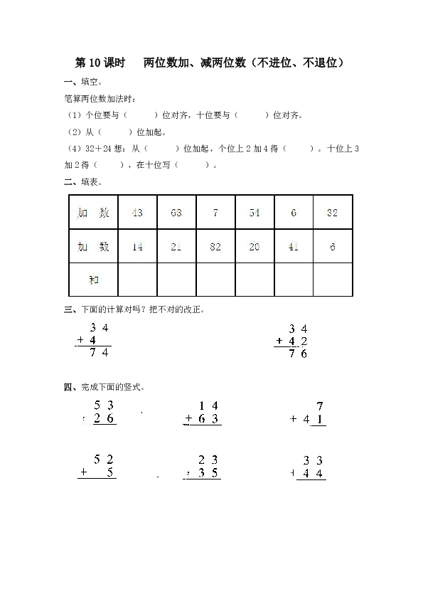 一年级下册数学试题-第四单元  第10课时   两位数加、减两位数（不进位、不退位）(无答案）苏教版
