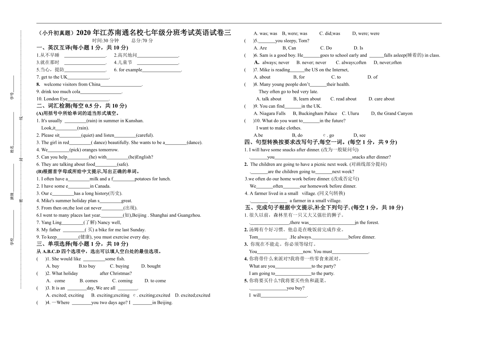 （小升初真题）2020年江苏南通重点中学七年级分班考试英语试卷三（有答案）