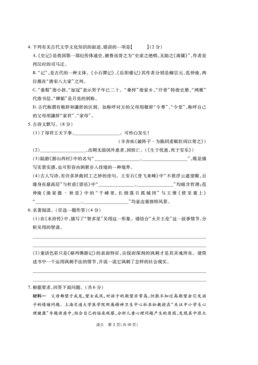 河南省2017年中考语文普通高中招生考试全真模拟试题（pdf）