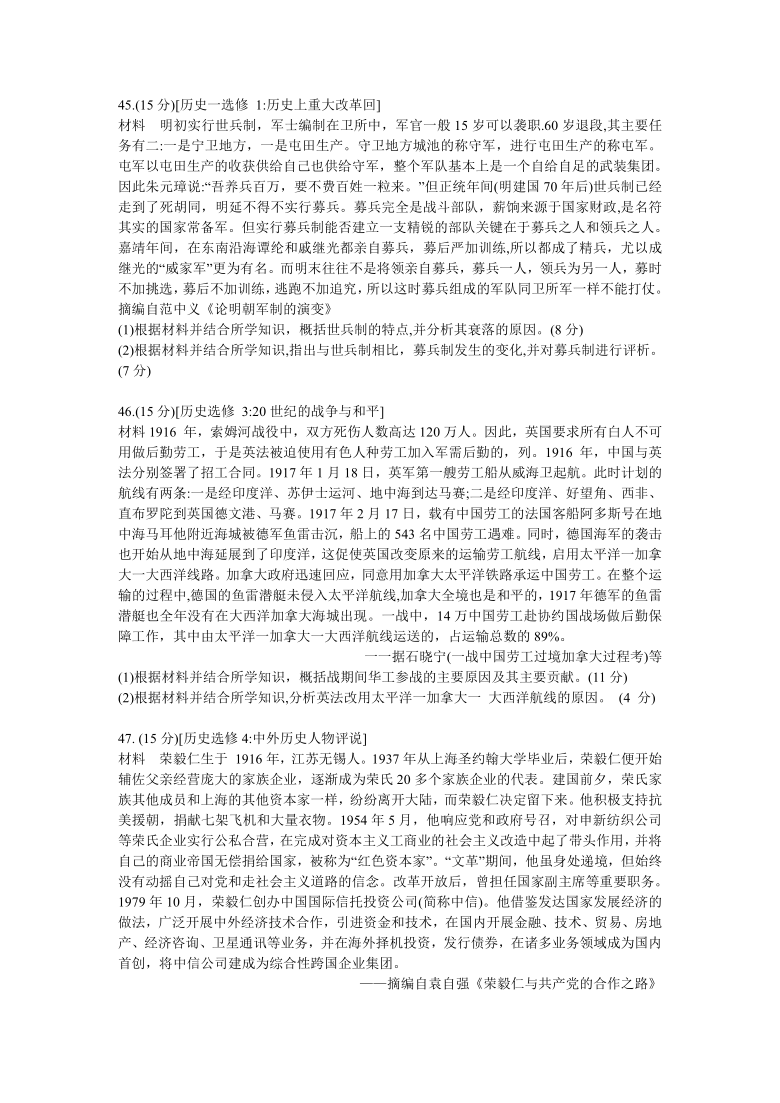 贵州省盘州市2021届高三上学期1月第一次模拟考试文科综合历史试卷 Word版含答案