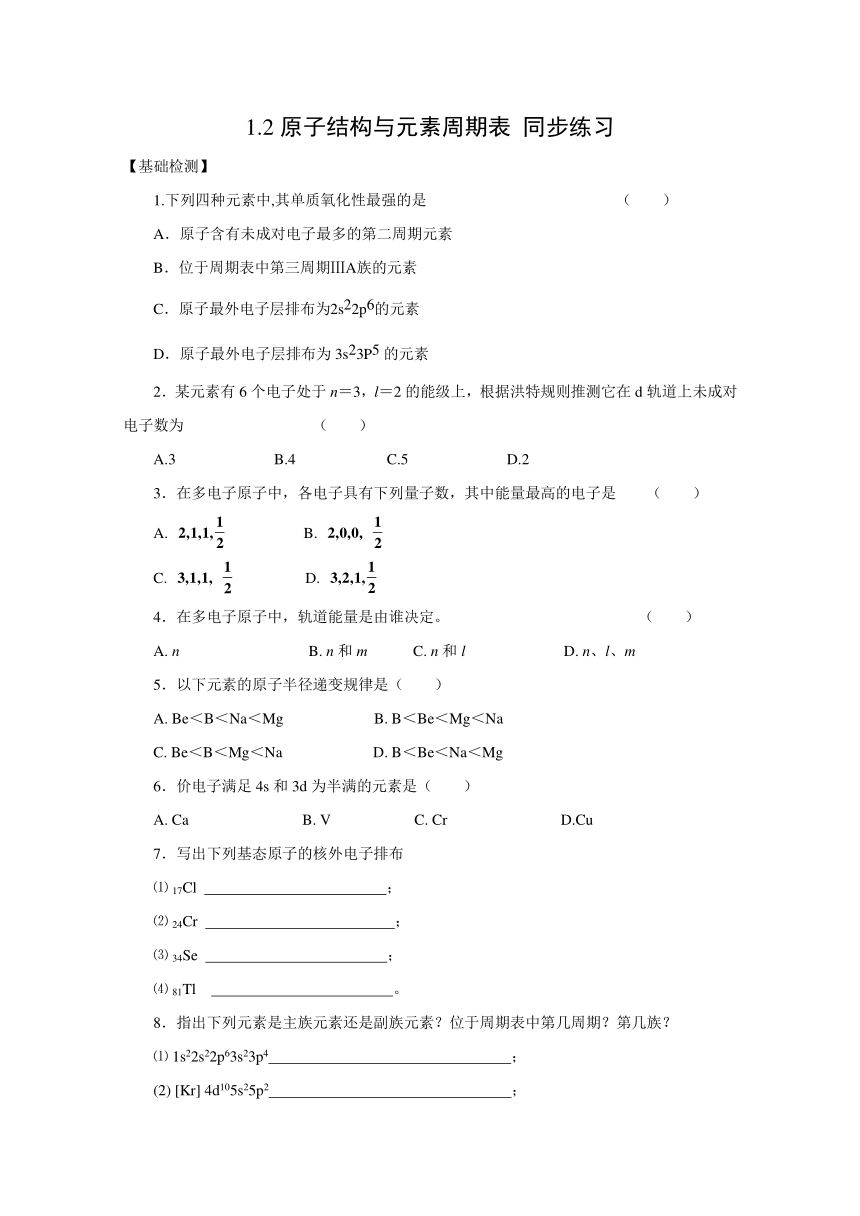 1.2原子结构与元素周期表 同步练习 (含答案) (2)